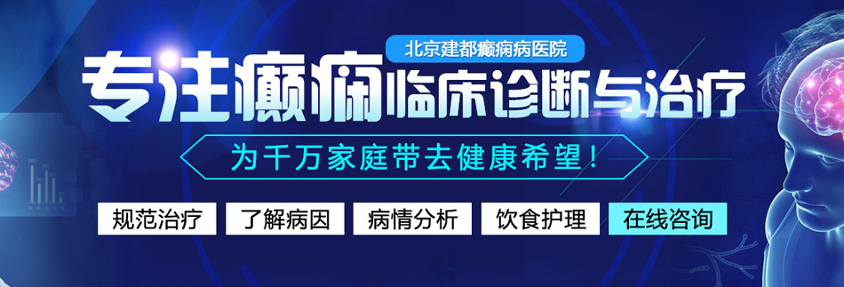 男孩把鸡鸡桶进女人的粉色尿尿的视频北京癫痫病医院